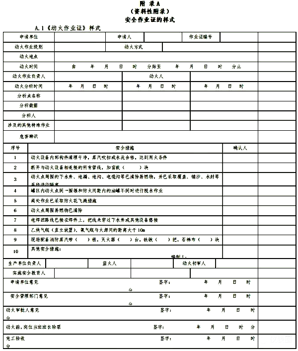 动火工作票 动火工作票