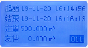 液晶定量控制流量积算仪定量查询画面