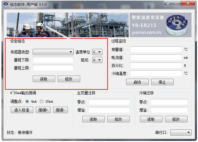 温度变送器软件-分度号和量程设置画面
