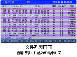 触摸式无纸记录仪文件列表画面