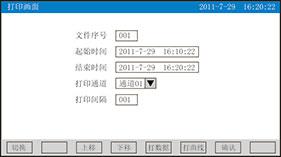 蓝屏无纸记录仪打印画面 蓝屏无纸记录仪打印画面