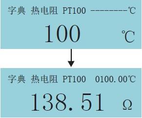 过程校验仪热电阻阻值与温度互查画面