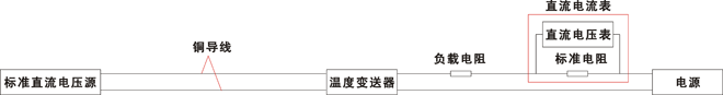 无补偿温度变送器校验接线 无补偿温度变送器校验接线