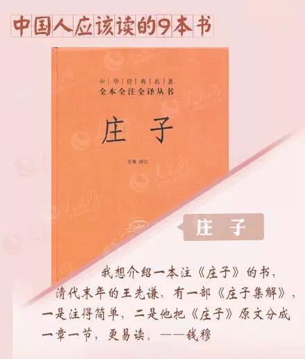 庄子-国学经典 庄子-国学经典