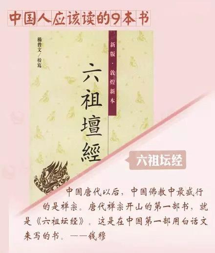 六祖坛经-国学经典 六祖坛经-国学经典