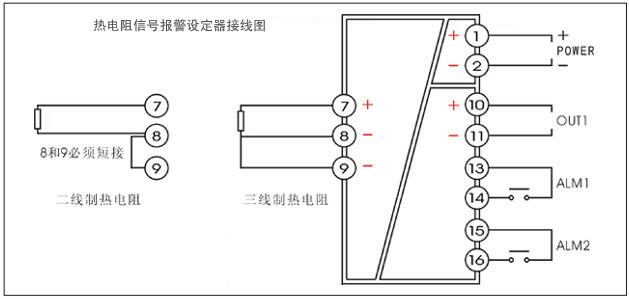 热电阻信号报警设定器接线图