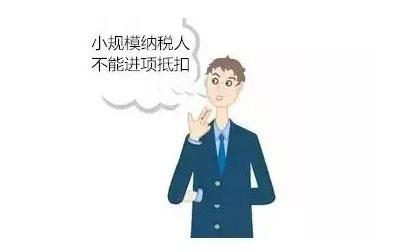 在小规模纳税人期间取得的增值税专用发票不能抵扣形成滞留发票