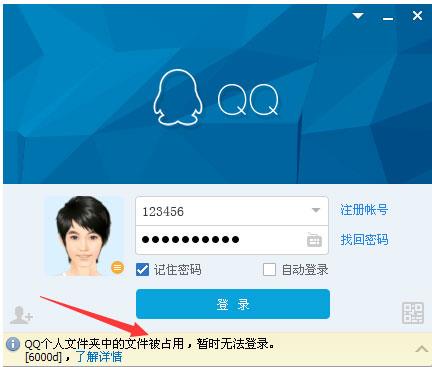 QQ登陆界面报错 QQ登陆界面报错