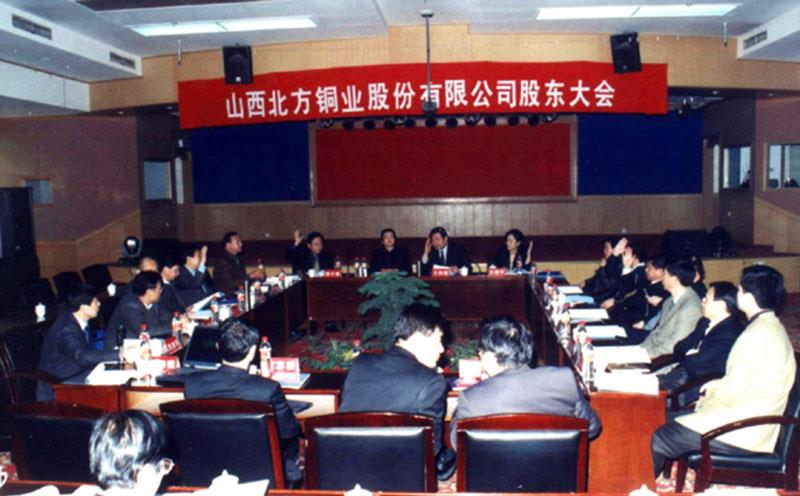 北方铜业董事会 北方铜业董事会