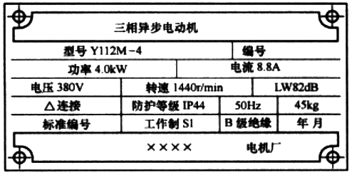 三相异步电动机铭牌