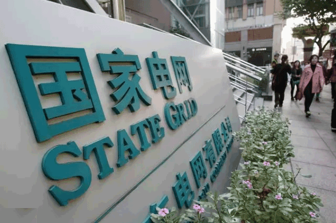 国家电网 国家电网