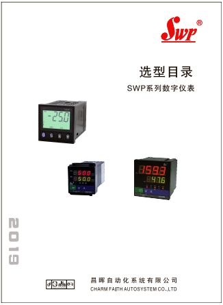 SWP系列数字仪表选型样本