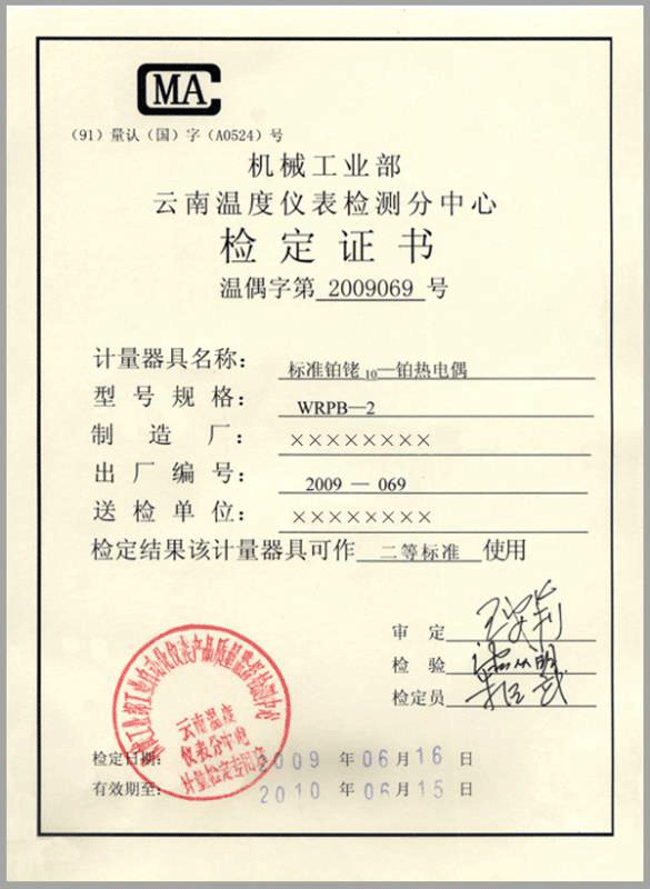 二等标准铂铑10-铂热电偶计量检定证书-//www.e-cumulus.com/product/750.html