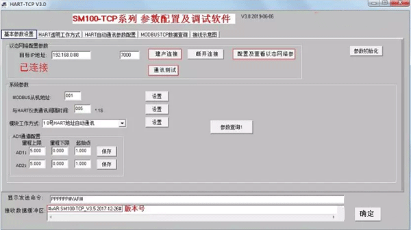 SM100-TCP参数配置软件界面 SM100-TCP参数配置软件界面