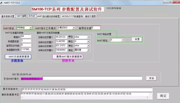 SM100-TCP参数配置软件上读取仪表实时数据 SM100-TCP参数配置软件上读取仪表实时数据
