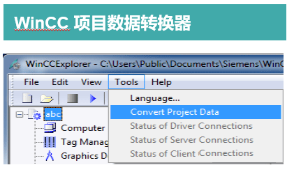 WinCC项目数据转换器 WinCC项目数据转换器