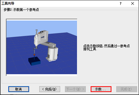 爱普生4轴机器人建立工具坐标系教程