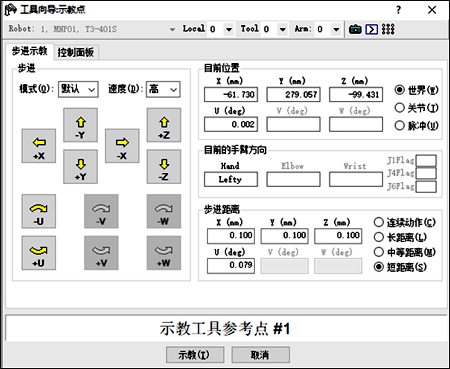 爱普生4轴机器人建立工具坐标系