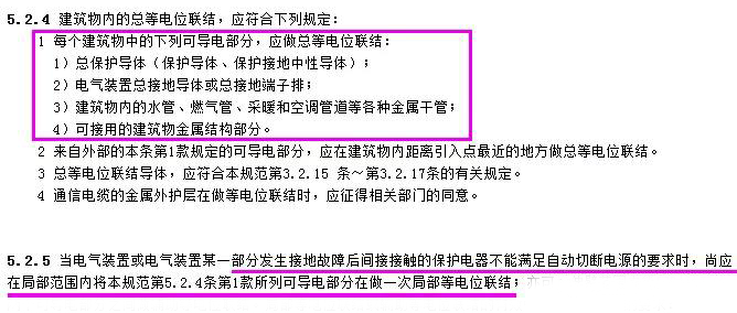 《低压配电设计规范》关于建筑物内总等电位联结的条款