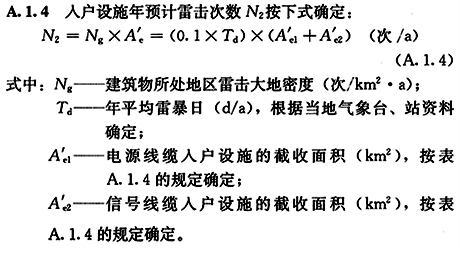 入户设施年预计雷击次数N2计算公式