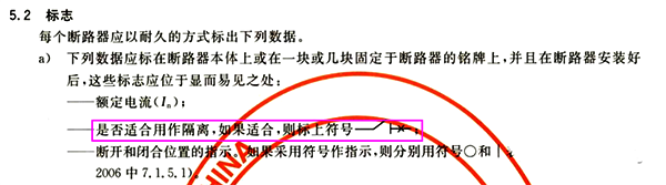 GB14048.2-2008低压开关设备和控制设备第2部分：断路器