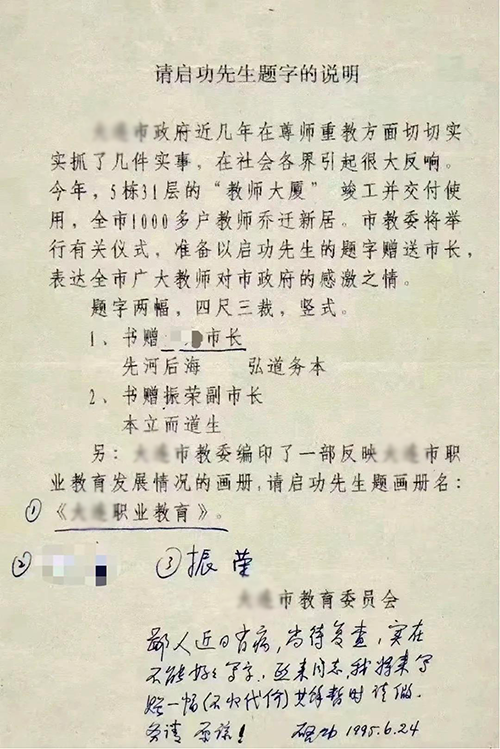 向启功索字的信函 向启功索字的信函