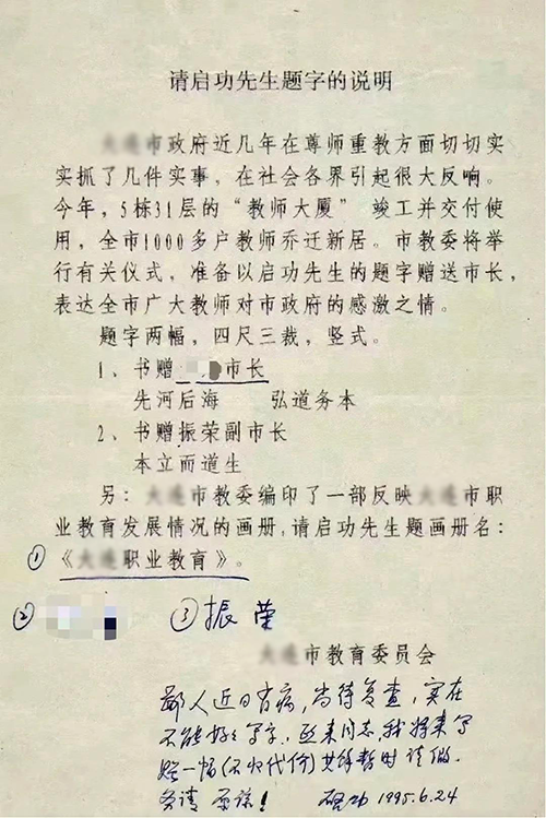 向启功索字的信函