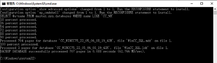 Wincc用户归档完整性备份为bak文件速度测试