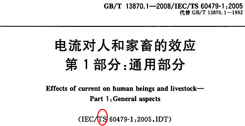 IEC标准示例 IEC标准示例