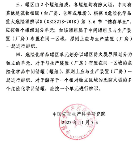 危险化学品重大危险源罐区单元如何划分