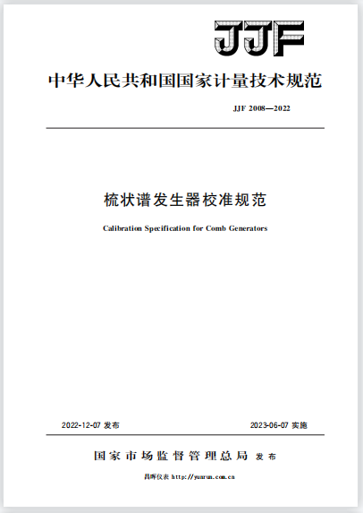 JJF2008-2022梳状谱发生器校准规范