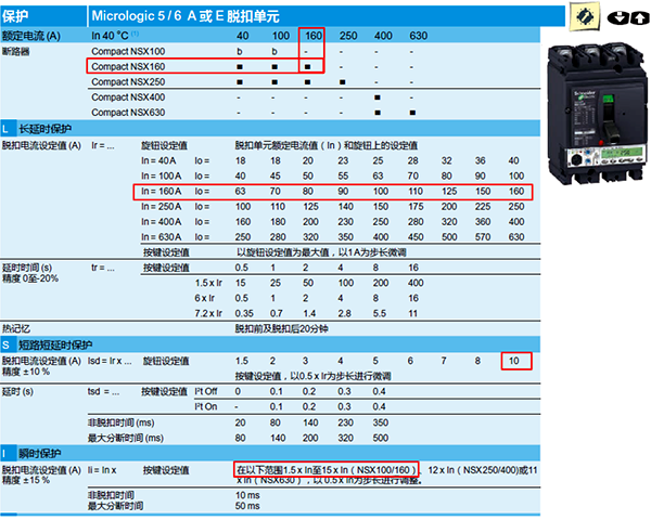电子脱扣器断路NSX160-Micrologic5.0A-160A 电子脱扣器断路NSX160-Micrologic5.0A-160A