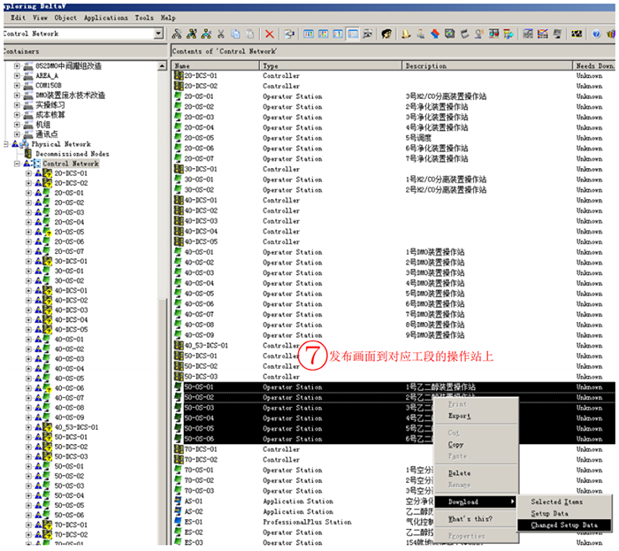 发布画面到对应工段的操作站上 发布画面到对应工段的操作站上