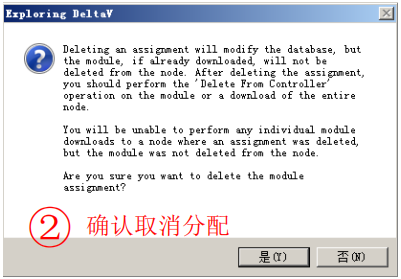 确认取消分配 确认取消分配
