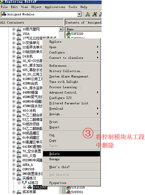 将控制模块从工段中删除 将控制模块从工段中删除